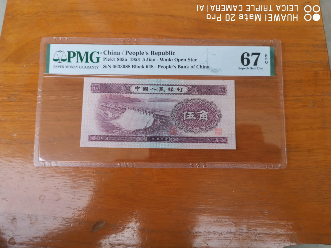 【华誉王者】1680期拍卖 浅水坝双尾88 三对半 无47 PMG67E 648-6633088