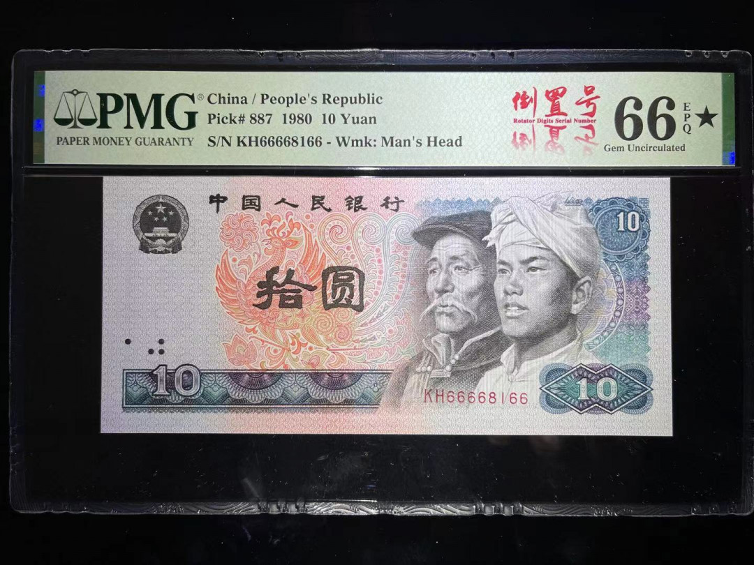 【华誉王者】1680期拍卖 PMG66星8010中文标倒置号强荧光火凤凰 全程168数三组成 8010超级靓号➕星难得一见  KH 66668166 