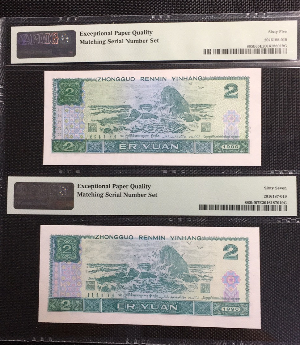 【华誉王者】1680期拍卖 荧光之王+902 珠联璧合 PMG67E-65E PD/HT51113525