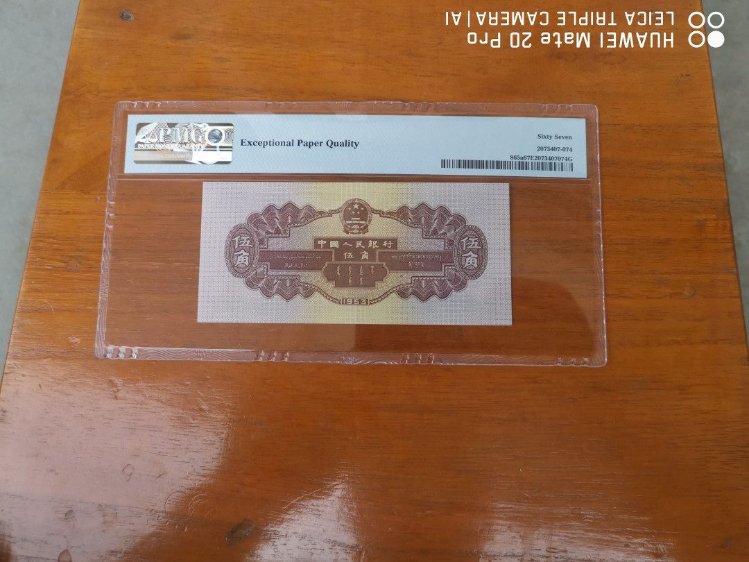 【华誉王者】1680期拍卖 浅水坝双尾88 三对半 无47 PMG67E 648-6633088