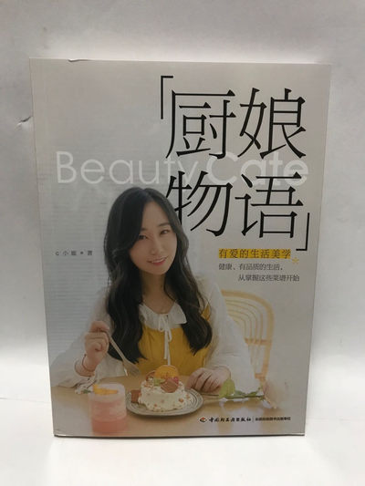 零元拍：C小鹿 亲笔签名著书《厨娘物语》 - 零元拍：C小鹿 亲笔签名著书《厨娘物语》