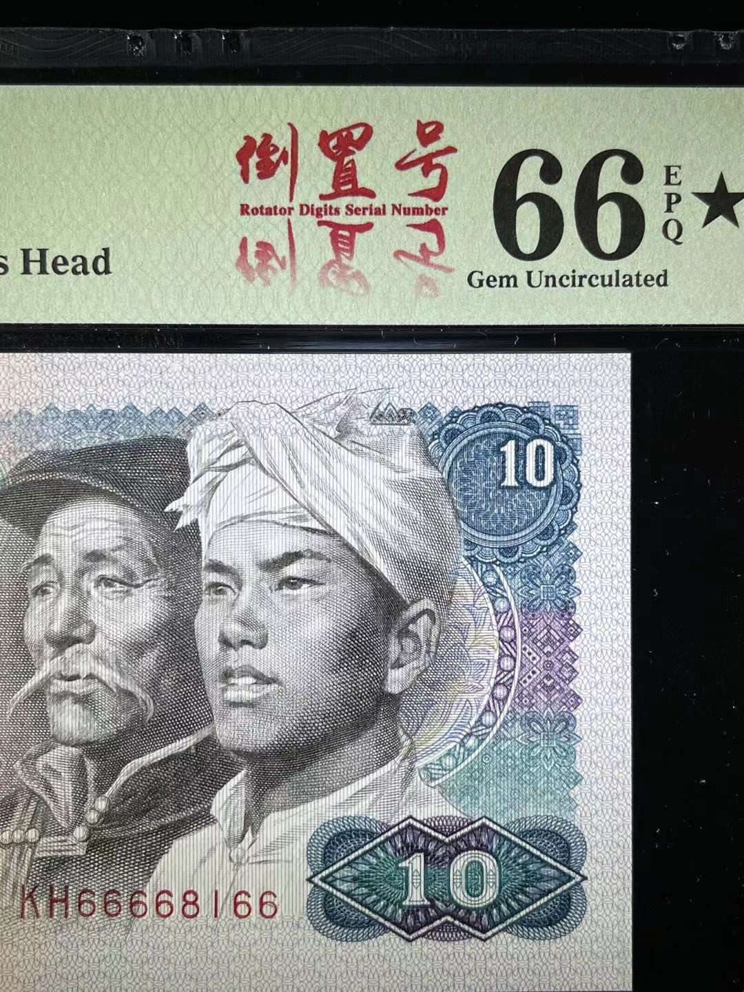 【华誉王者】1680期拍卖 PMG66星8010中文标倒置号强荧光火凤凰 全程168数三组成 8010超级靓号➕星难得一见  KH 66668166 