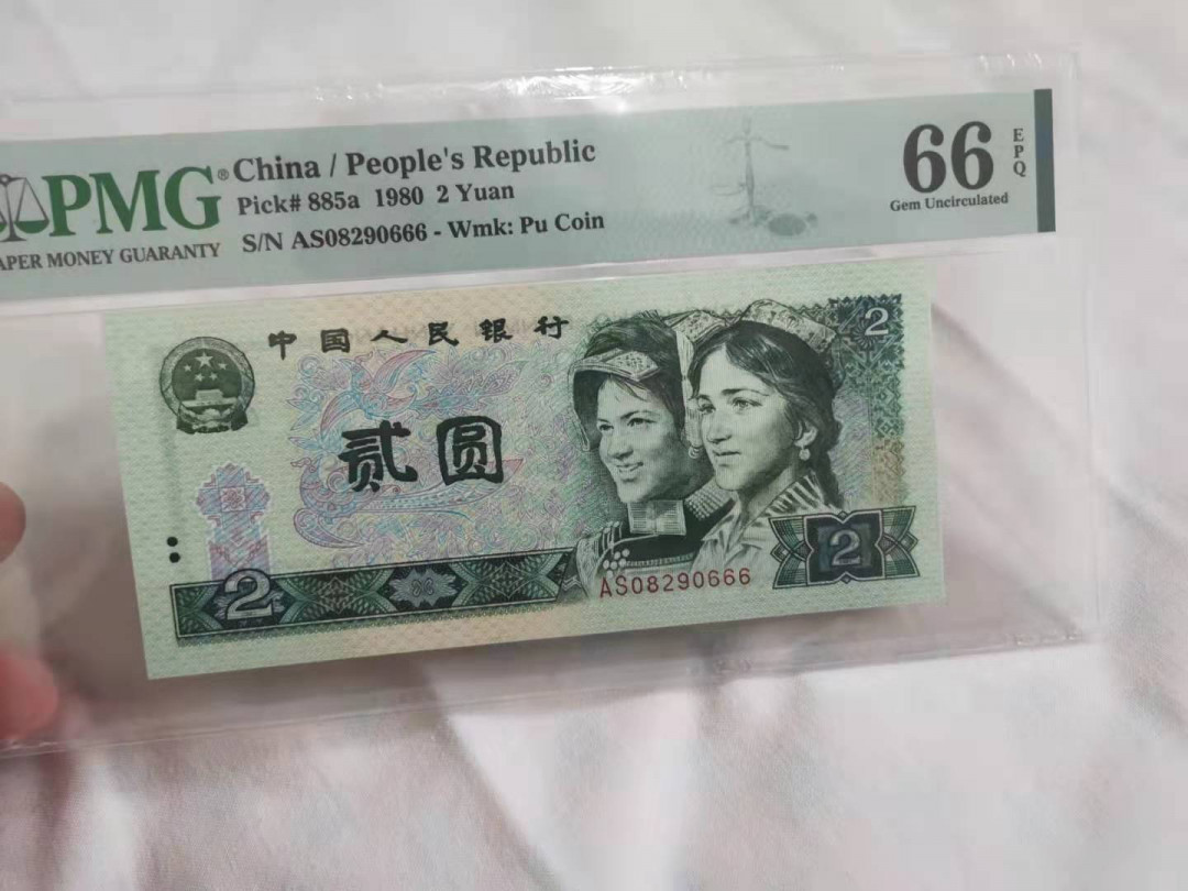 【华誉王者】1680期拍卖 802豹子666 无3457 PMG66E AS08290666