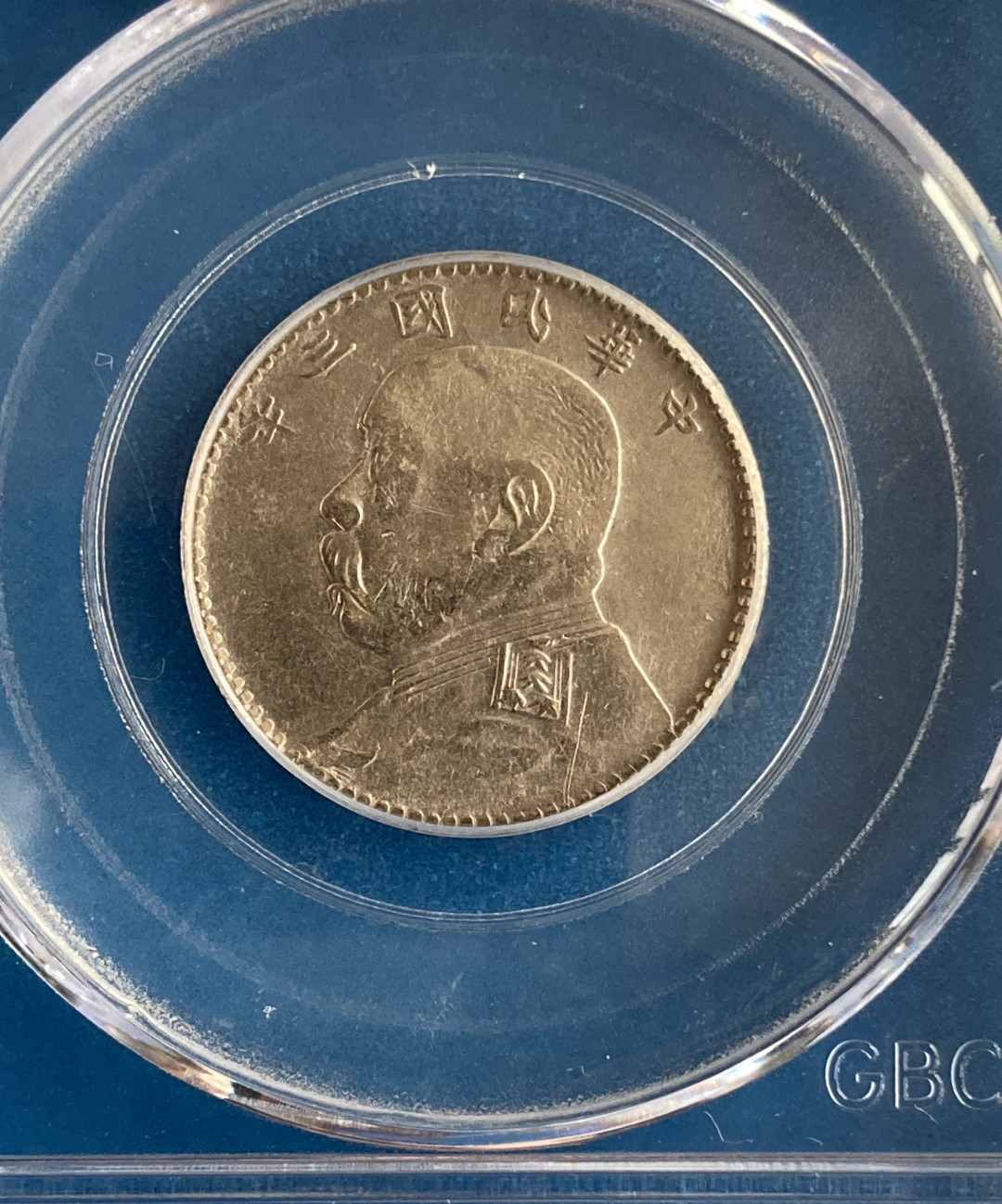 【华誉王者】1680期拍卖 袁像三年二角 公博-AU53 【1211326678】