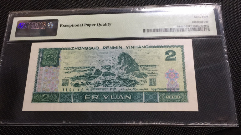 【华誉王者】1680期拍卖 荧光之王 稀缺补号超大尺寸 无47 PMG65E ZJ02836216