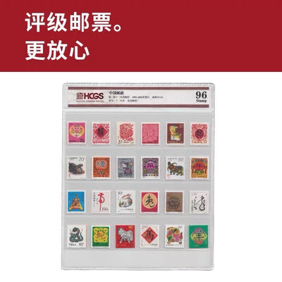 第二轮十二生肖邮票 评级邮票 封装套票 - 第二轮十二生肖邮票 评级邮票 封装套票