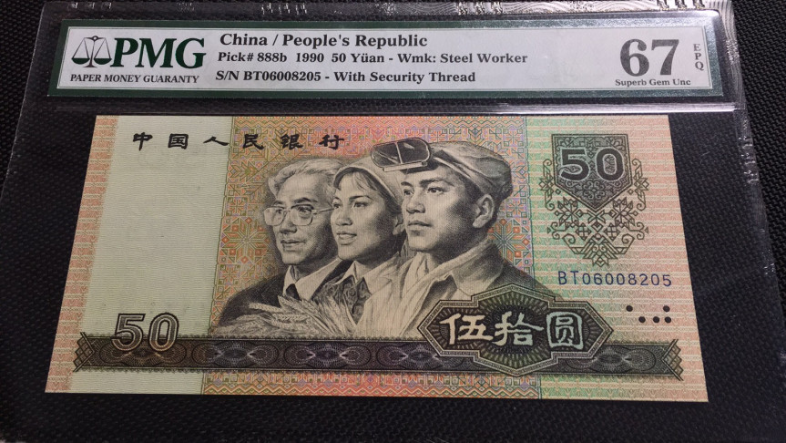 【华誉王者】1680期拍卖 9050金星绿波 无347 PMG67E BT06008205