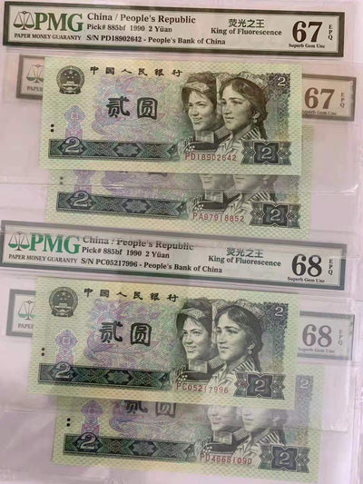 【华誉王者】1680期拍卖 - 荧光之王四枚PMG67E-68E PD18902642 PA97918852 PD46681090 PC05217996