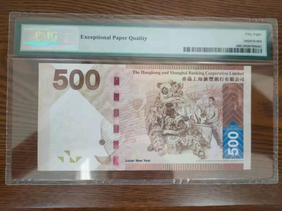 【华誉王者】1680期拍卖 港币500元 数二倒置循环 PMG58E RL898989