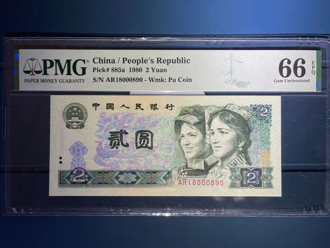 【华誉王者】1680期拍卖 PMG66分绿钻倒置号 中间夹豹子 尾顺子超级靓号 AR18 000 890