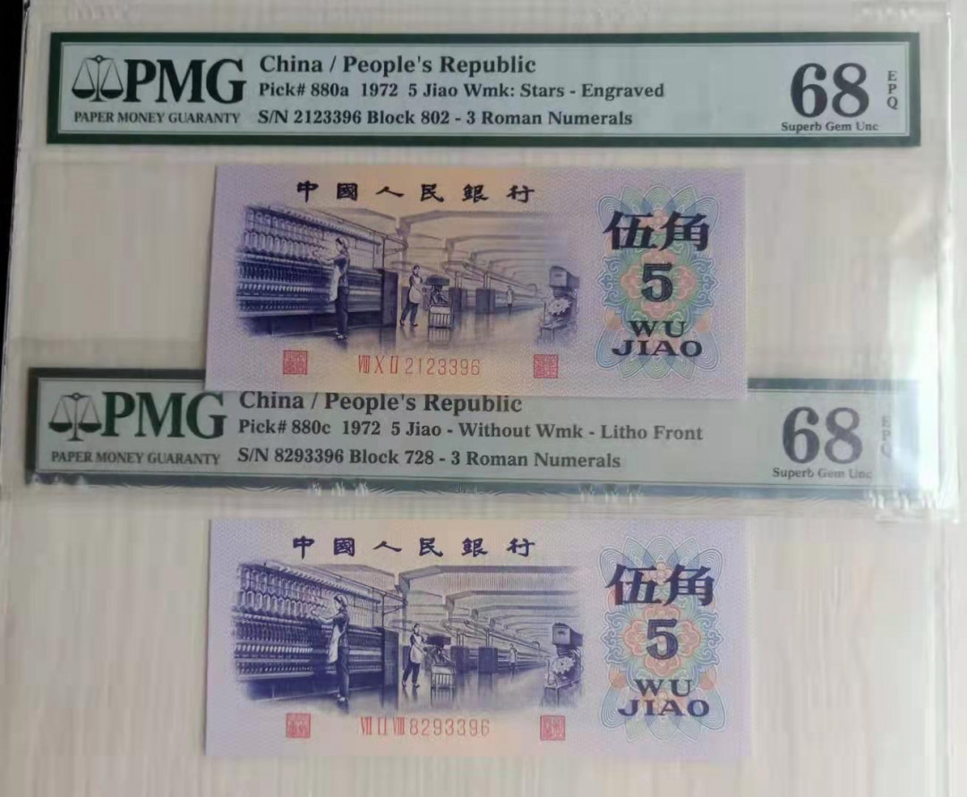 【华誉王者】1680期拍卖 小小三套尾号三同396 PMG66E-68E 