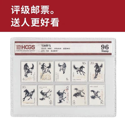 T28奔马邮票 徐悲鸿名画邮票 奔马邮票评级封装 - T28奔马邮票 徐悲鸿名画邮票 奔马邮票评级封装