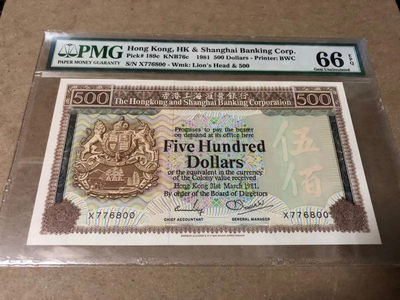 【Blue Auction】世界纸币精拍第94期—— 玩偶之家（共65拍） - 香港 汇丰银行 1981年500元 PMG66EPQ BWC