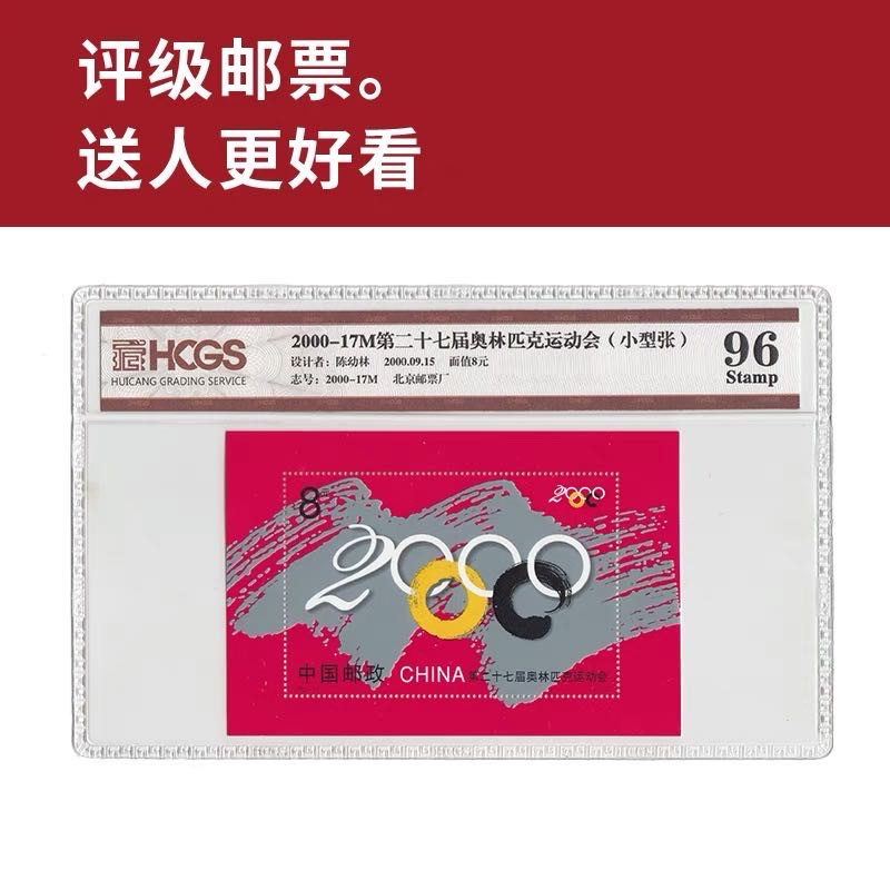 2000-17M第二十七届奥林匹克运动会小型张邮票 评级封装