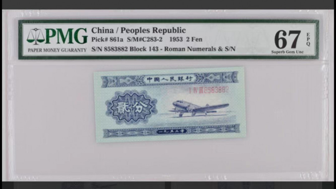 【华誉王者】1680期拍卖 长号二分无47  PMG67E 143-8583882