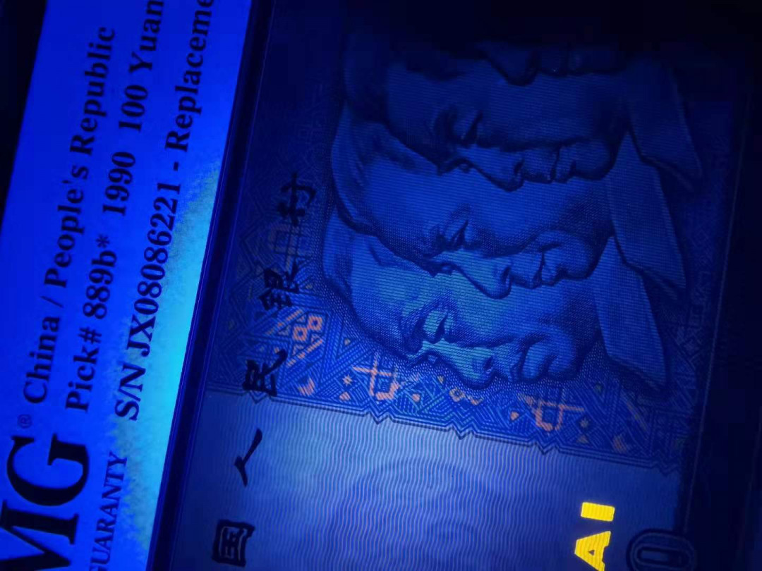 【华誉王者】1680期拍卖 90100中国梦补号 无3457 PMG66E JX08086221