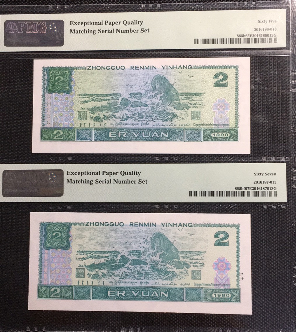 【华誉王者】1680期拍卖 荧光之王+902 珠联璧合 PMG67E-65E PD/HT51113517