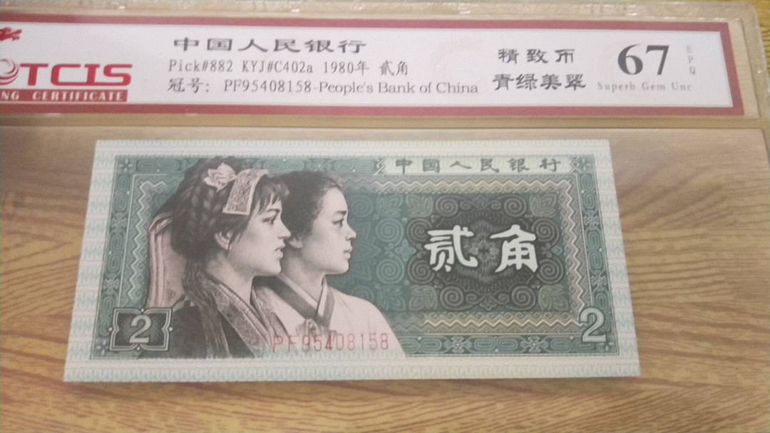 小英开心拍第486期 8002精制币青绿美翠一张，天印评级，三单包邮，可存货，可累计
