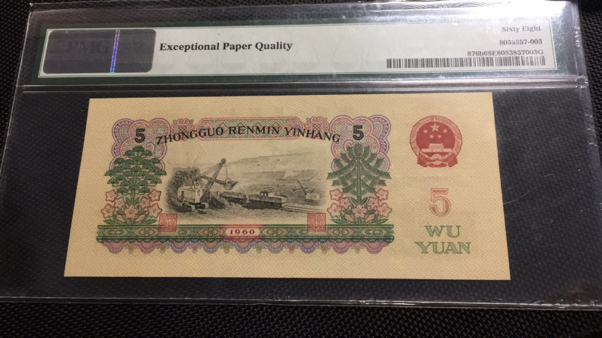 【华誉王者】1680期拍卖 炼钢高分 无47 PMG68E 25-20509103