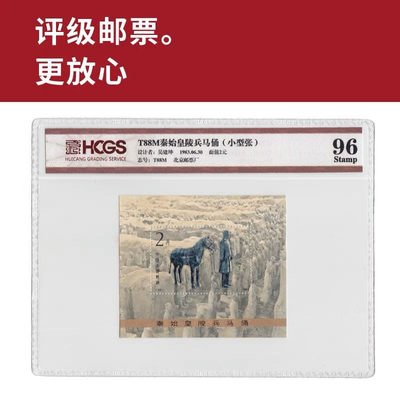 T88M秦始皇陵兵马俑小型张邮票 评级邮票 封装邮票 - T88M秦始皇陵兵马俑小型张邮票 评级邮票 封装邮票