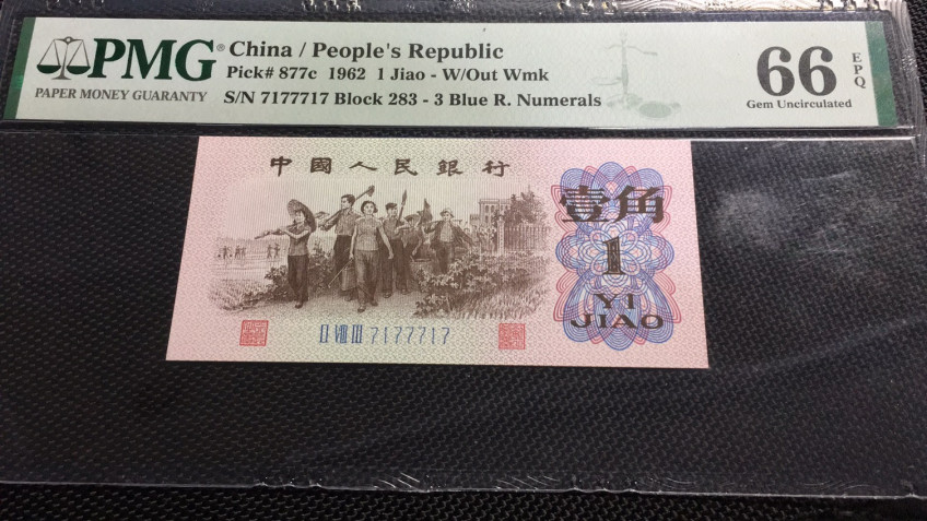 【华誉王者】1680期拍卖 蓝三罗一角雷达号 带正宗雷达标 PMG66E 283-7177717