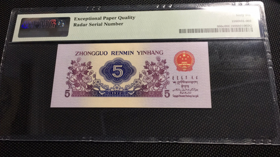 【华誉王者】1680期拍卖 五角纺织雷达号带正宗雷达标 PMG66E 298-7177717