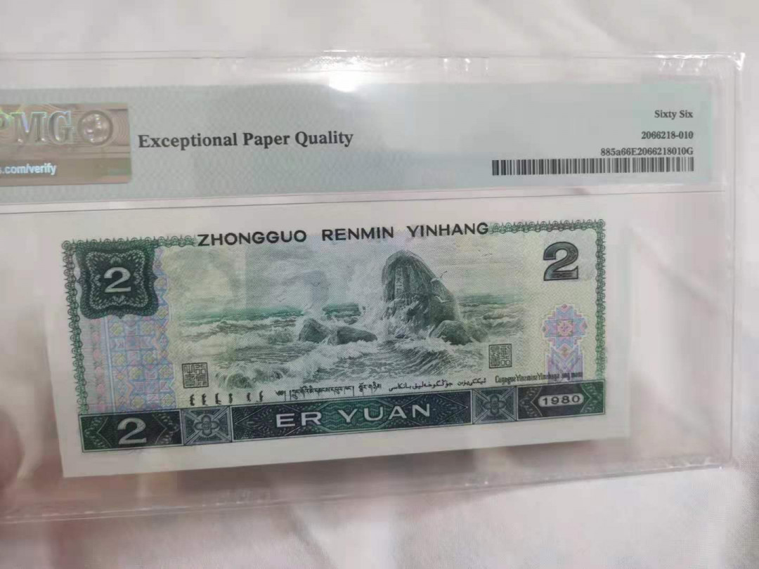 【华誉王者】1680期拍卖 802豹子666 无3457 PMG66E AS08290666