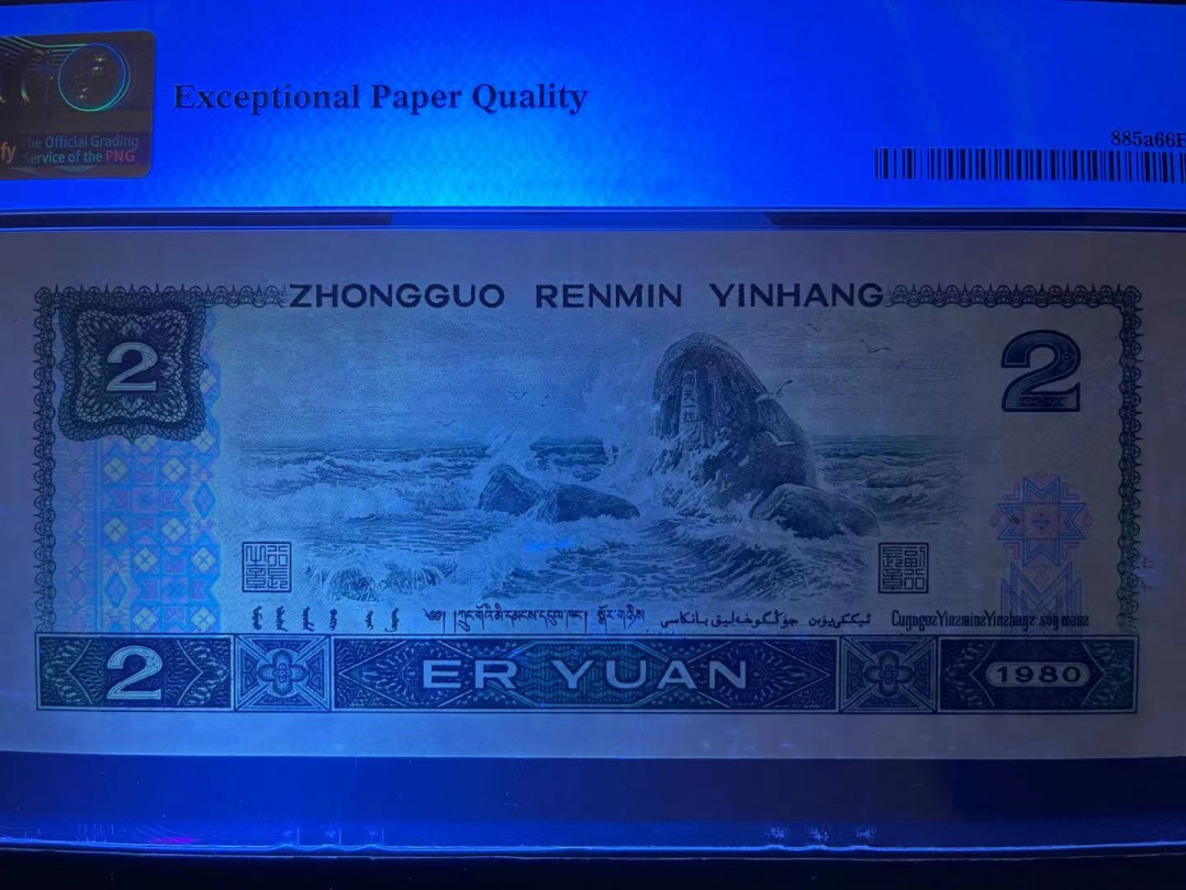 【华誉王者】1680期拍卖 PMG66分绿钻倒置号 中间夹豹子 尾顺子超级靓号 AR18 000 890