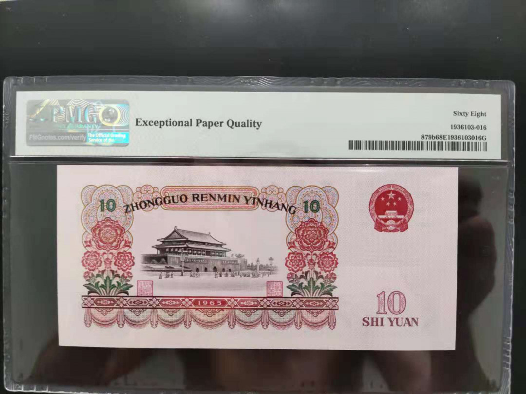 【华誉王者】1680期拍卖 PMG68分三版珍品荧光大团结数四组合ABAB开头50-91912916无三四七尾久要顺