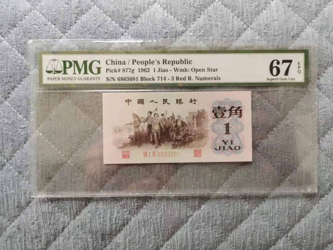 【华誉王者】1680期拍卖 714渡背红三凸一角，全程无47，尺足无斑PMG67E 714-6803681