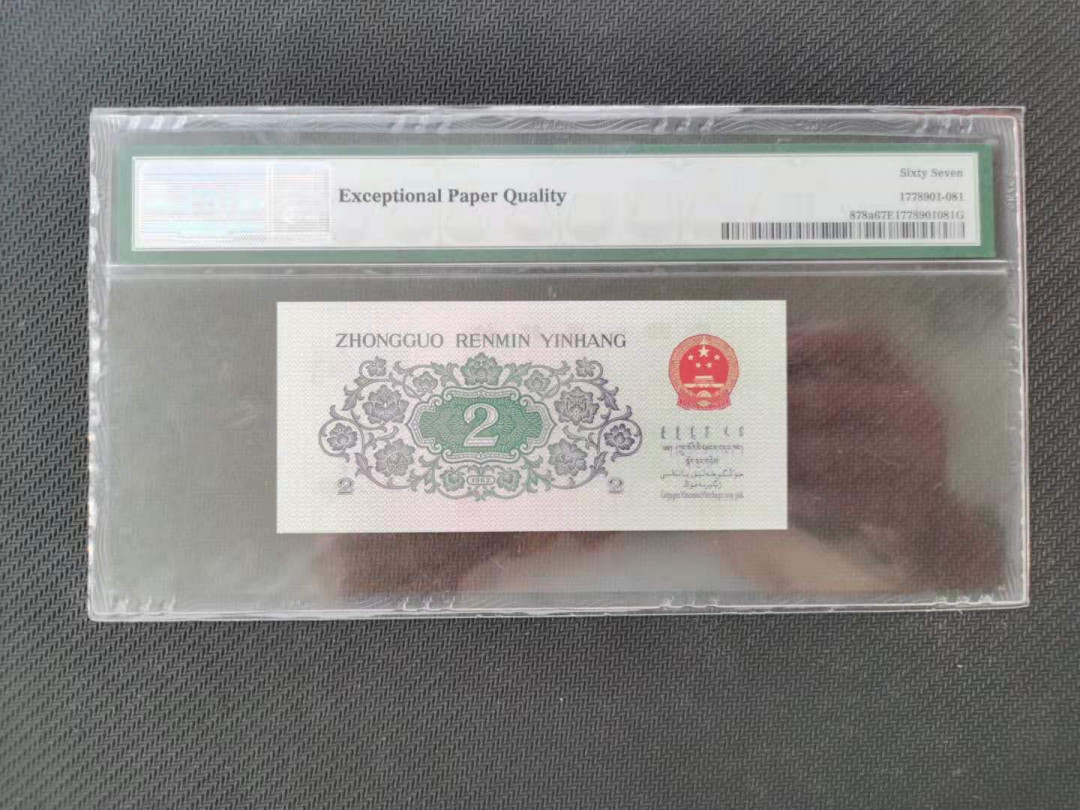 【华誉王者】1680期拍卖 凸版大桥，全程无47，尺足无斑。PMG67E 208-1130681