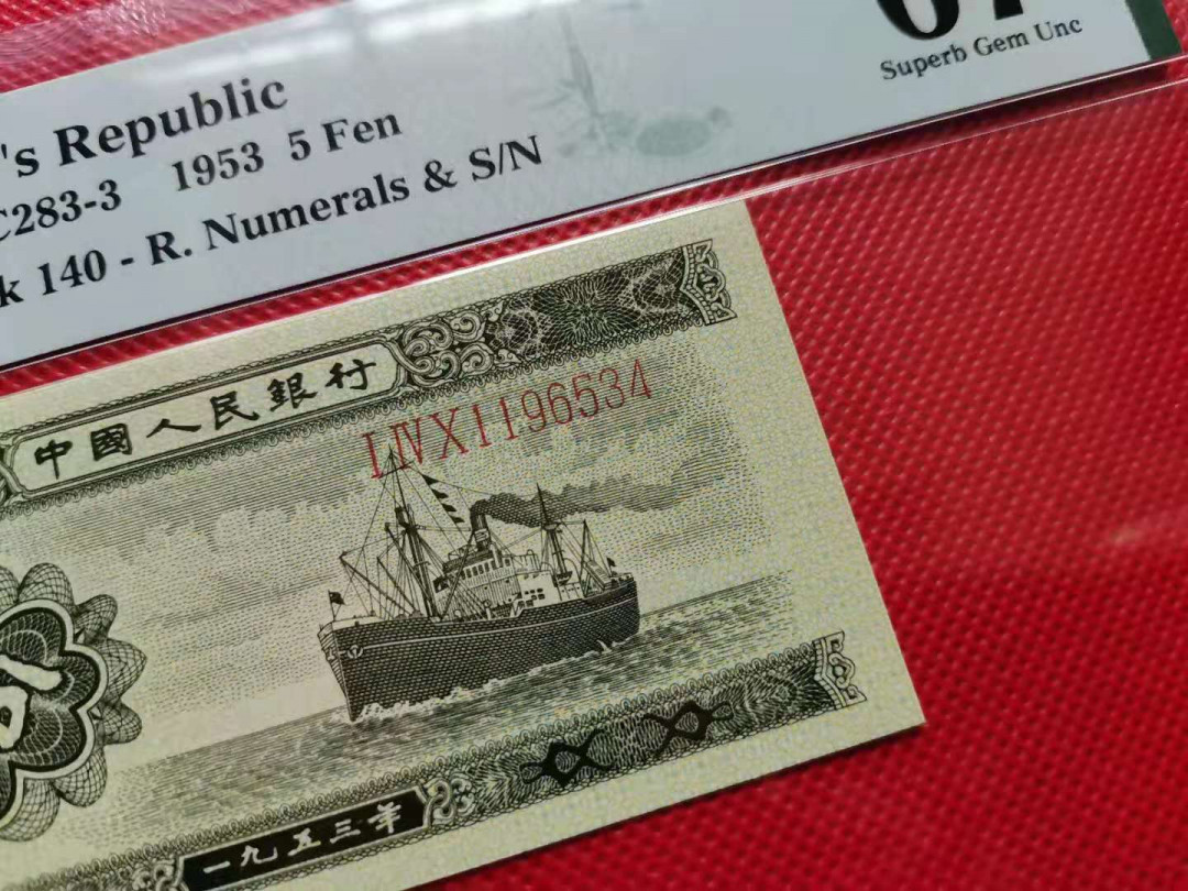 【华誉王者】1680期拍卖 长号五分足尺 PMG67E 140-1196534