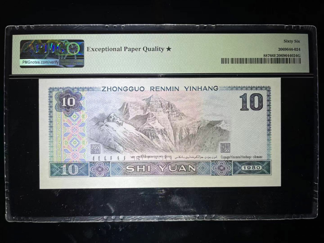 【华誉王者】1680期拍卖 PMG66星8010中文标倒置号强荧光火凤凰 全程168数三组成 8010超级靓号➕星难得一见  KH 66668166 