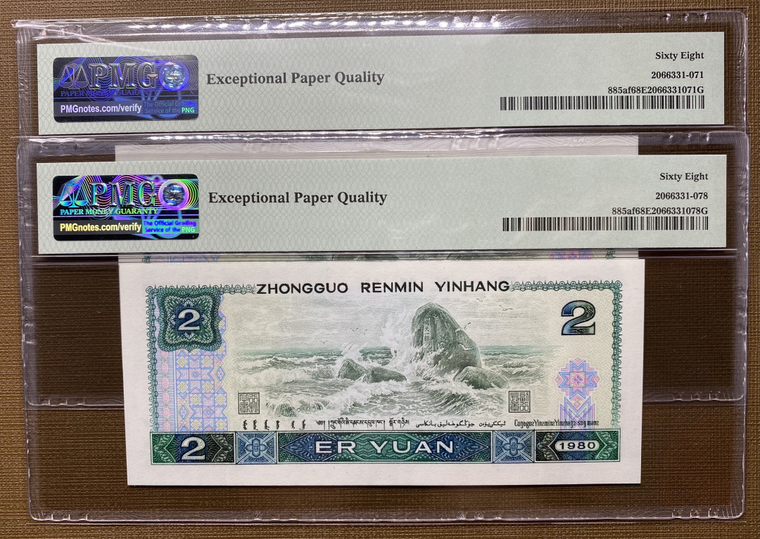 【华誉王者】1680期拍卖 802绿钻IS冠号2张，全程无4，PMG68分高分，进口油墨，灯下荧光超级漂亮IS25632672/9