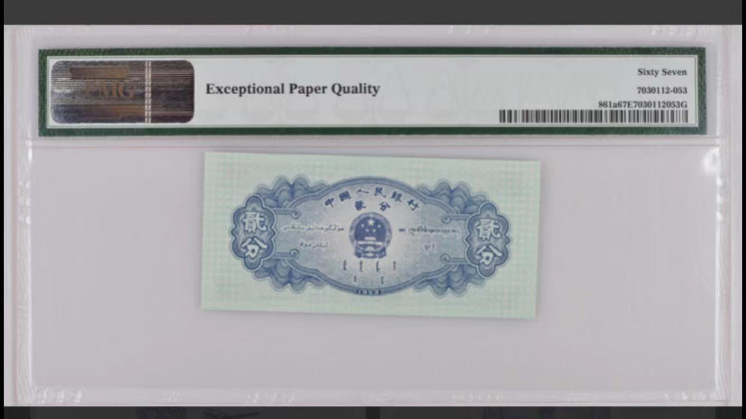 【华誉王者】1680期拍卖 长号二分无47  PMG67E 143-8583882