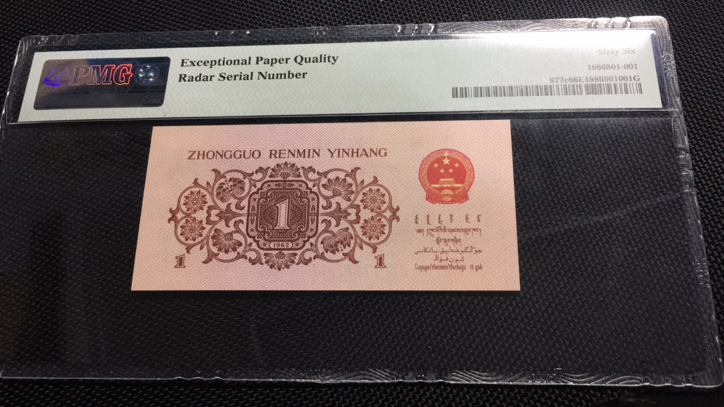 【华誉王者】1680期拍卖 蓝三罗一角雷达号 带正宗雷达标 PMG66E 283-7177717