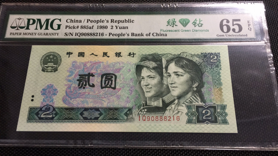  【华誉王者】1681期拍卖 绿钻中文标首发冠 无3457 PMG65E IQ90888216