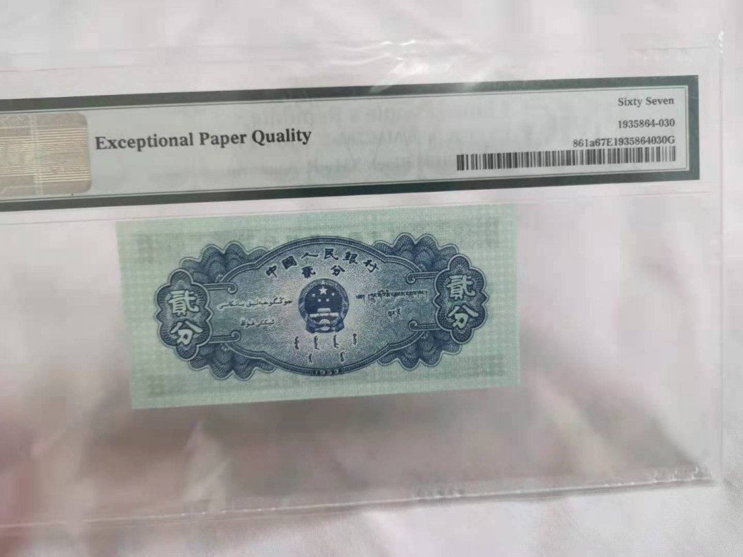 【华誉王者】1680期拍卖 长号二分无47 PMG67E 534-6689130