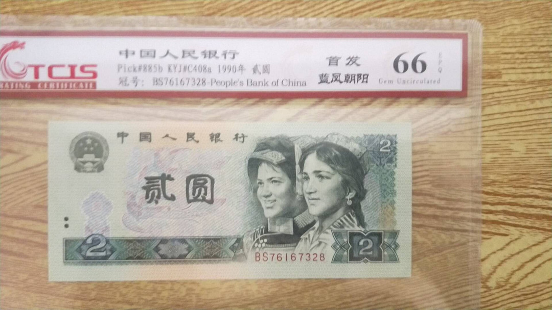 小英开心拍第486期 902首发蓝凤朝阳一张，天印评级，开心出价，三单包邮，可存货，可累计