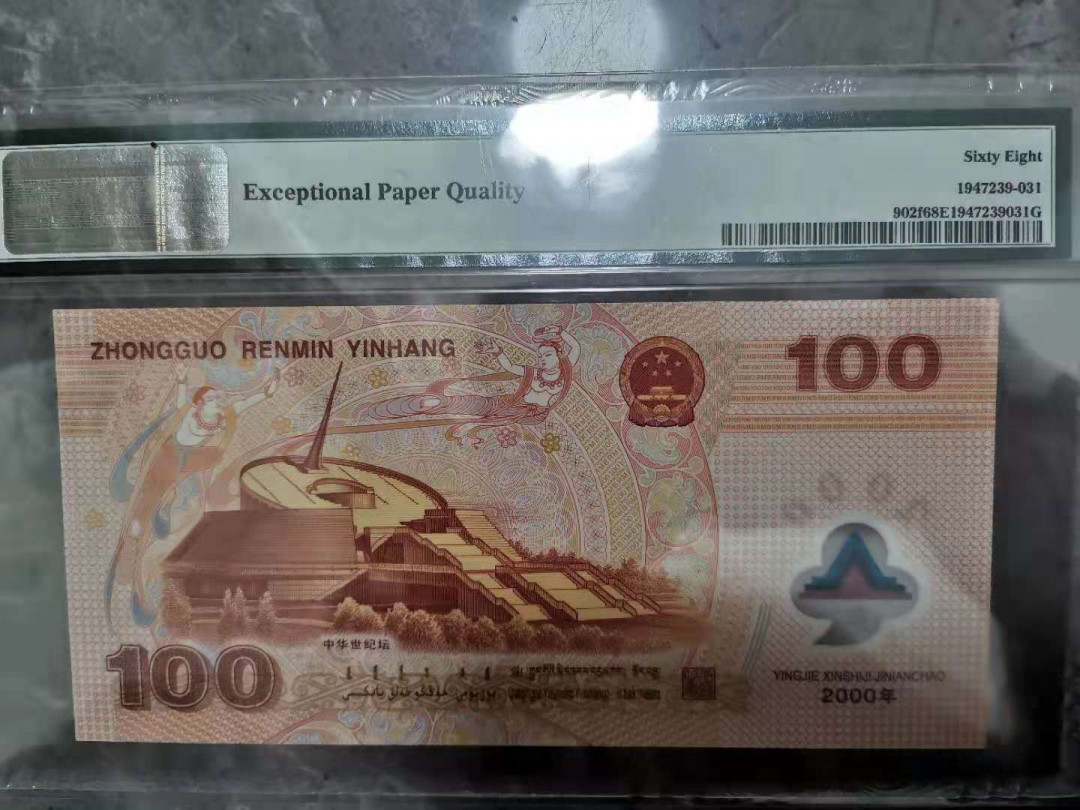 【华誉王者】1680期拍卖 902f标强荧光龙 尾8无347高分 PMG68E J05659128