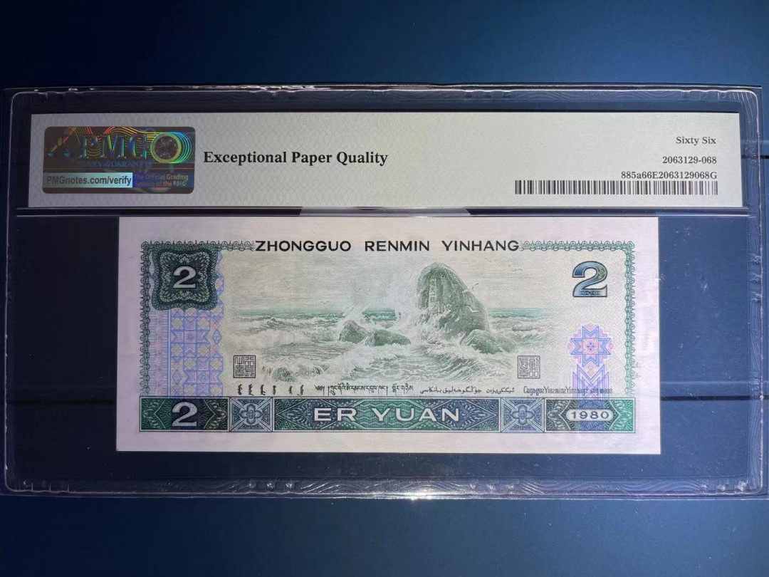 【华誉王者】1680期拍卖 PMG66分绿钻倒置号 中间夹豹子 尾顺子超级靓号 AR18 000 890