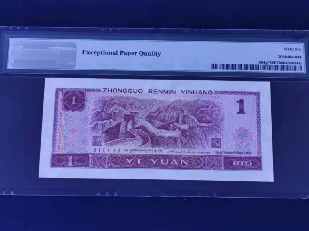 【华誉王者】1680期拍卖 961JW稀补 PMG66分无47豹子号888 JW02823888