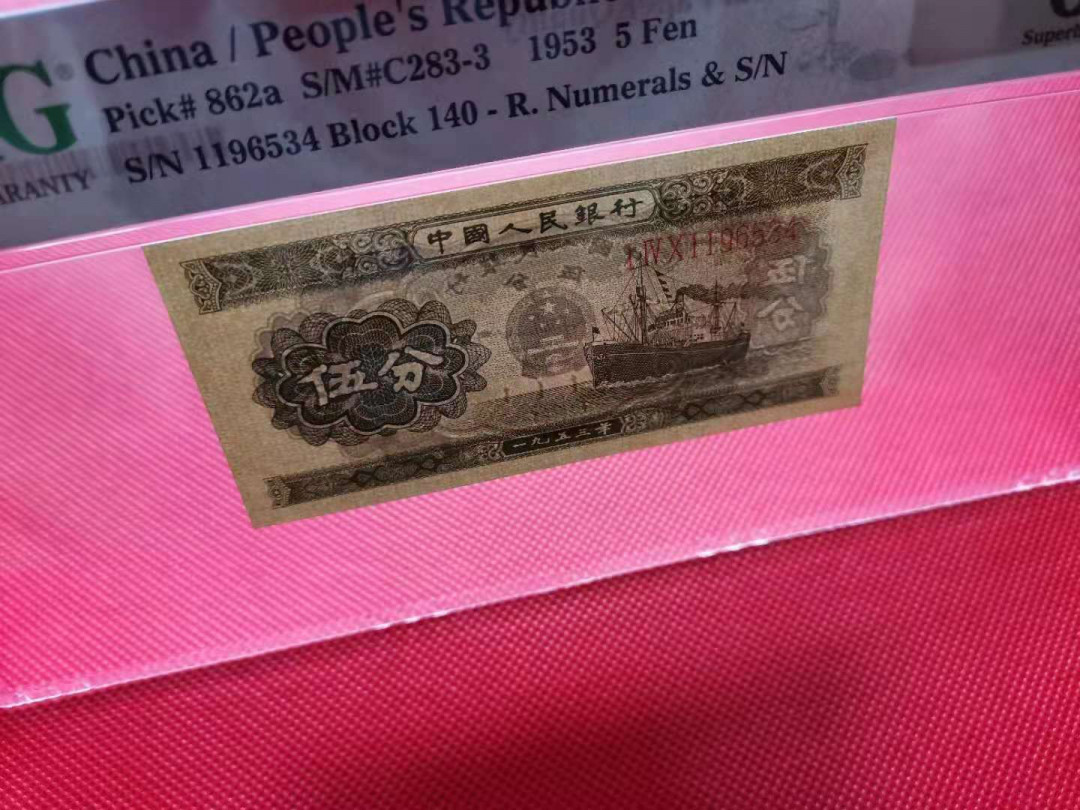 【华誉王者】1680期拍卖 长号五分足尺 PMG67E 140-1196534