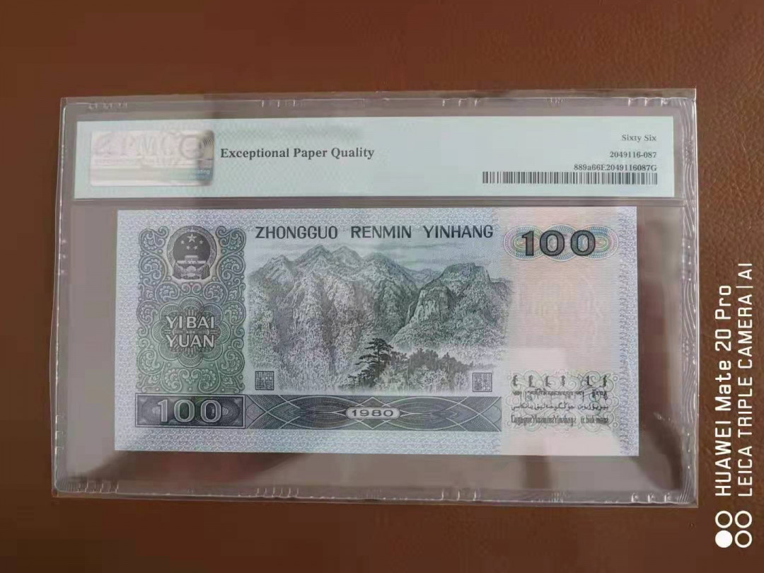 【华誉王者】1680期拍卖 80100双尾88夹豹子999 PMG66E CX59997388