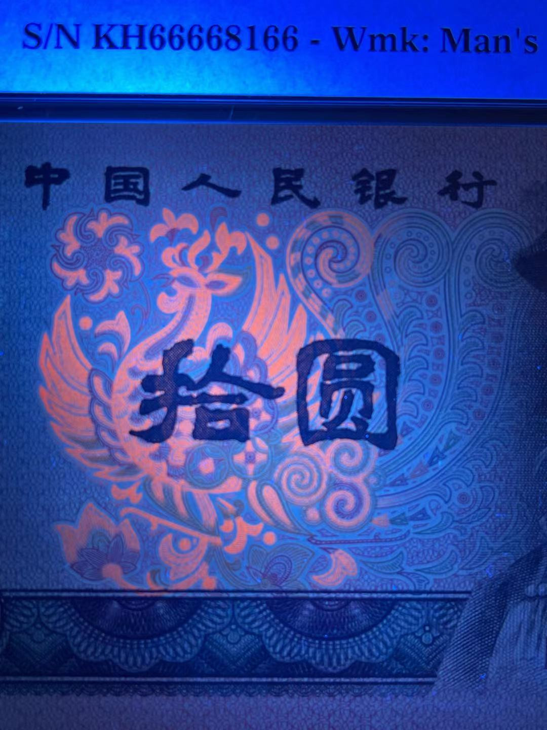 【华誉王者】1680期拍卖 PMG66星8010中文标倒置号强荧光火凤凰 全程168数三组成 8010超级靓号➕星难得一见  KH 66668166 