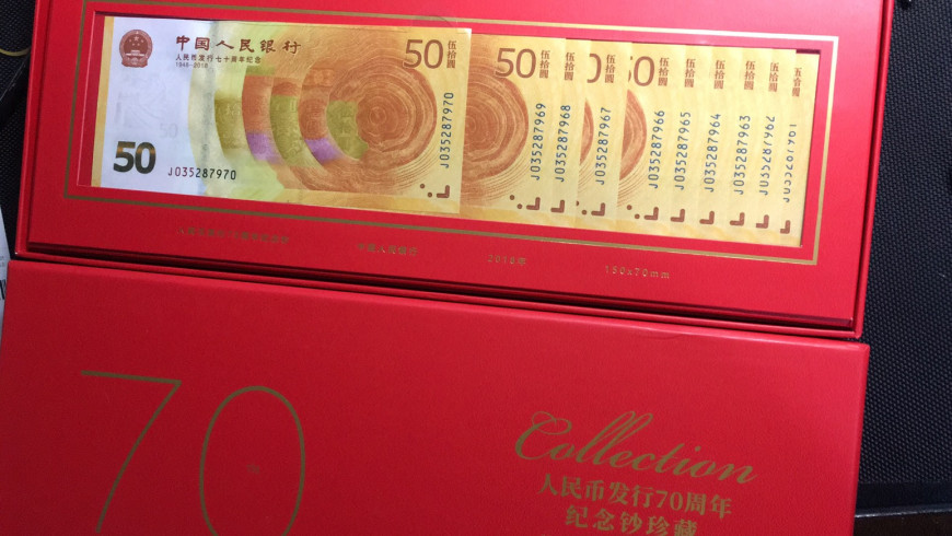 【华誉王者】1680期拍卖 70钞绝品标十珍藏册 J035287961-70