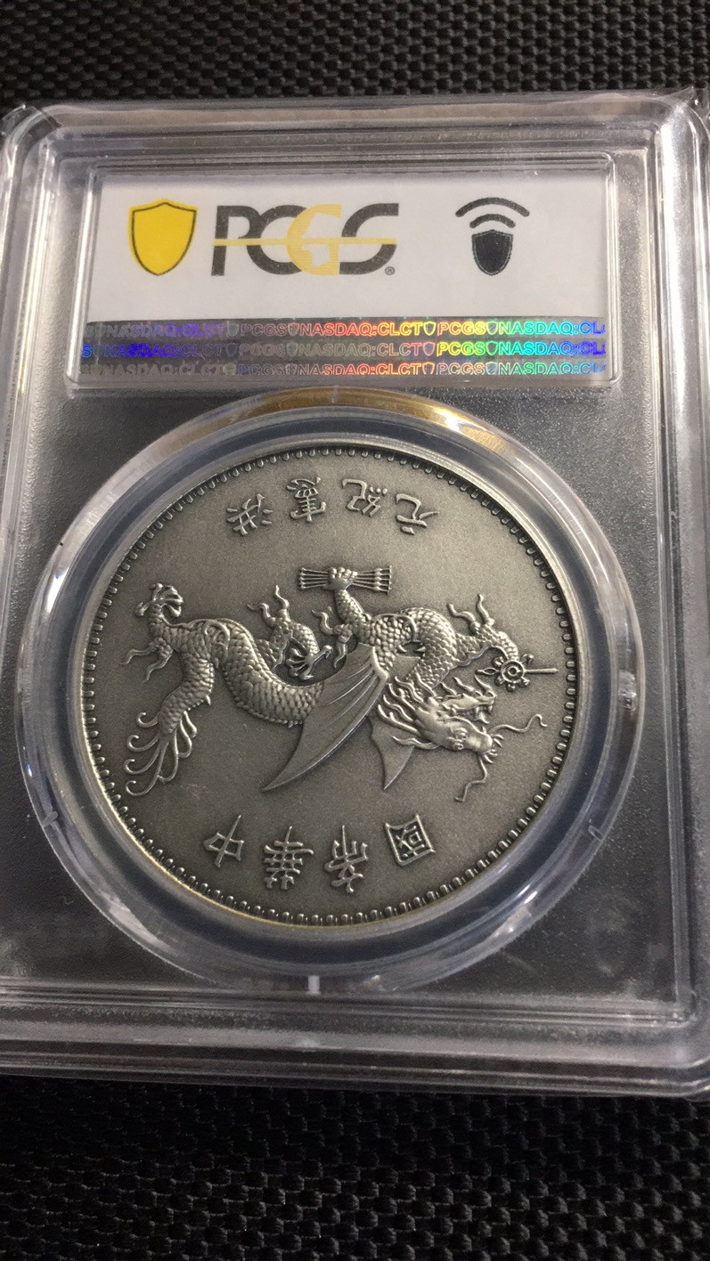 【华誉王者】1680期拍卖 PCGS-PR70高帽飞龙【97433931】