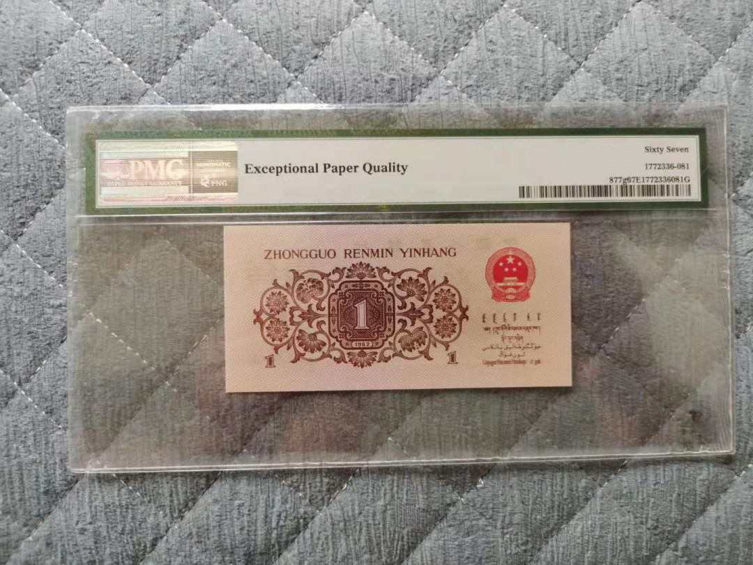 【华誉王者】1680期拍卖 714渡背红三凸一角，全程无47，尺足无斑PMG67E 714-6803681