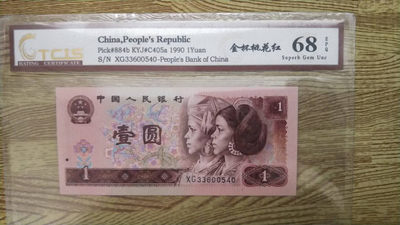 小英开心拍第486期 - 901金杯桃花红一张，靓号天印评级