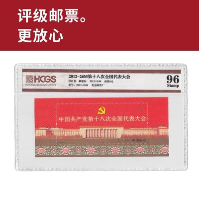 2012-26M中国共产党第十八次全国代表大会小型张邮票 评级封装 - 2012-26M中国共产党第十八次全国代表大会小型张邮票 评级封装